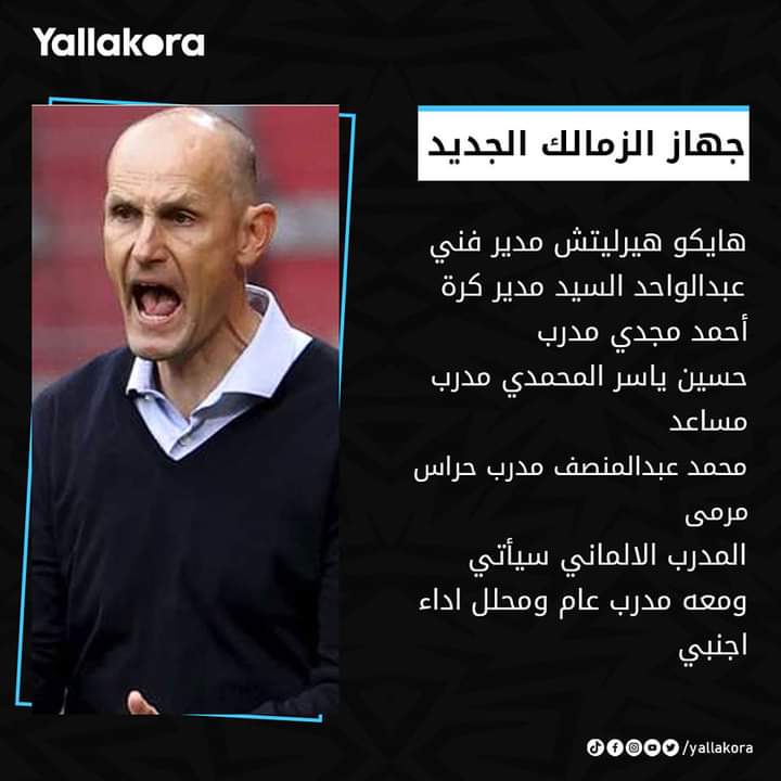 يلاكورة؛✍️
جهاز الزمالك الجديد 
هايكو هيرليتش مدير فني
عبدالواحد السيد مدير كرة 
أحمد مجدي مدرب
حسين ياسر المحمدي مدرب مساعد
محمد عبدالمنصف مدرب حراس مرمى 
المدرب الالماني سيأتي ومعه مدرب عام ومحلل اداء اجنبي