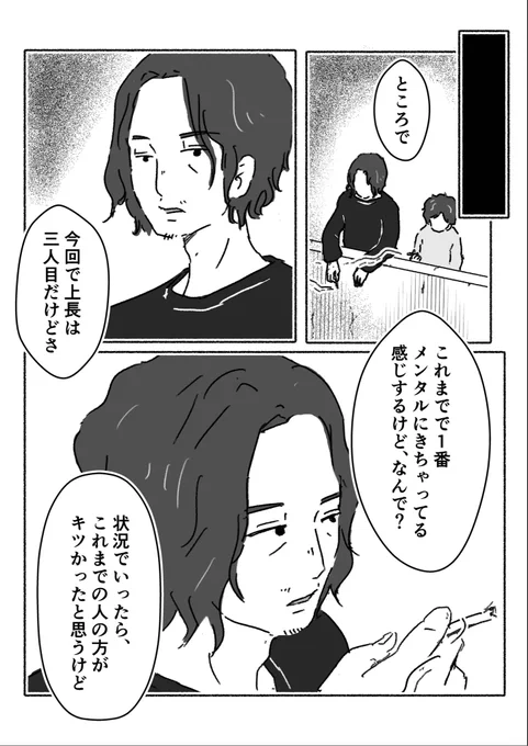 頑張りが認められない社員、女嫌いをこじらせていた。(1/2)

#漫画が読めるハッシュタグ  #社畜 #Web漫画 #adhd #大人の発達障害 #管理職になったら鬱になった (33) 