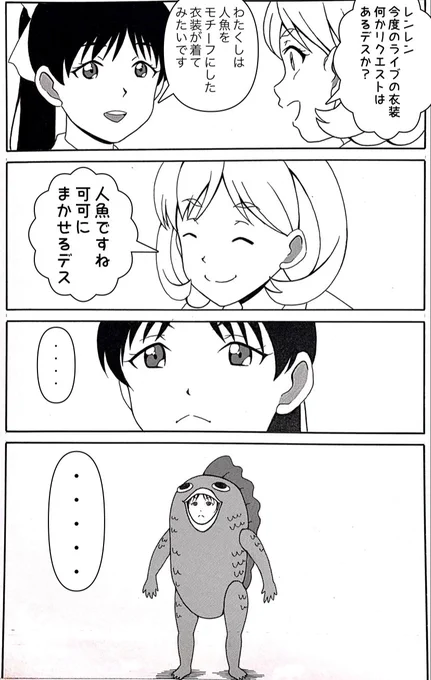 「人魚の衣装が着たい恋🧜‍♀️」
#μʼs #Aqours #虹ヶ咲 #Liella
#lovelive #ラブライブ #マンガ
#イラスト #4コマ 