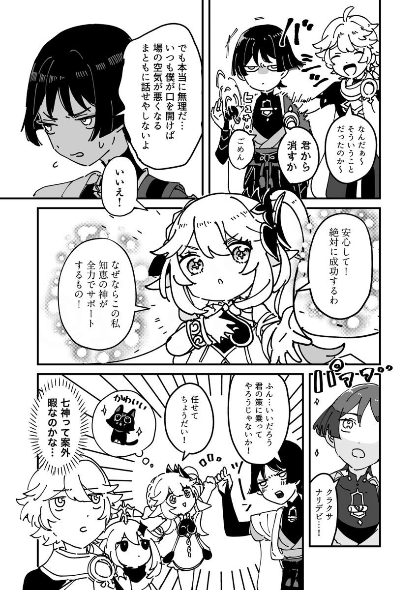 【5/3超神ノ叡智新刊サンプル】
(2/3) 