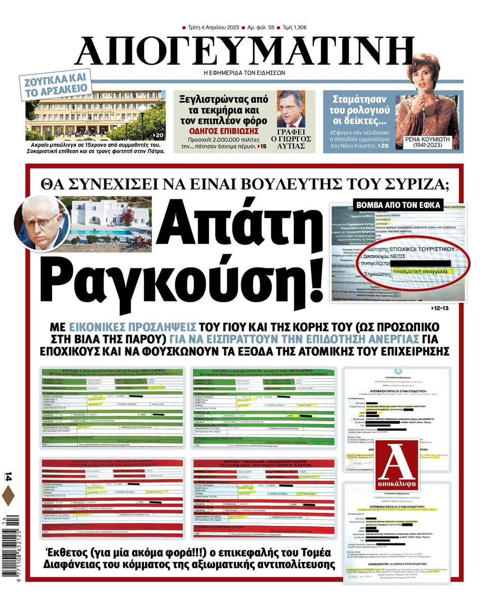 Όπου Πασοκους και μάλαμα 🤮
... άντε να σε κυβερνήσουν αυτά τα κατακάθια...
Τη πάτε να ψηφίσετε κοιμισμένοι... (Ξυπνάτε) θα έχετε τα καλά του 15 και μη χειρότερα.. 😠😠
#ΣΥΡΙΖΑ_Βουρκος
#συριζαλητες ...