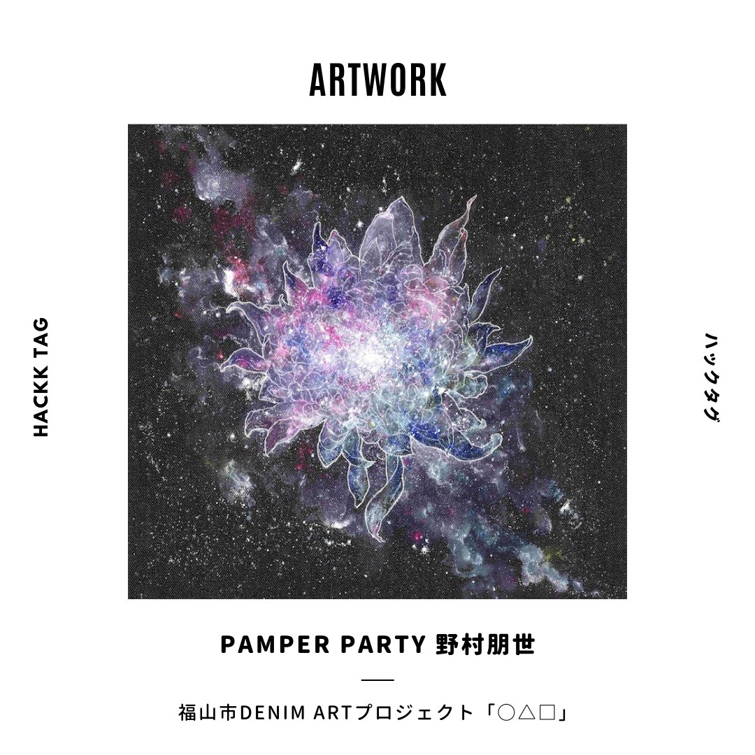 HACKK TAG(アーティストの価値を最大化するギャラリープラットフォーム) tweet media