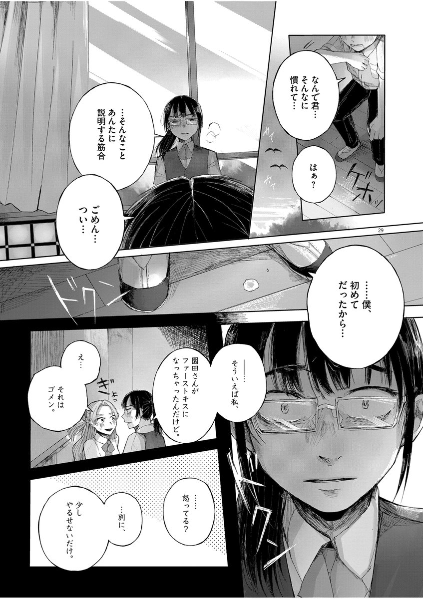 片想い　第五話・第六話（最終話）　台本 8/8)終 | 華沢寛治 さんのマンガ | ツイコミ(仮)