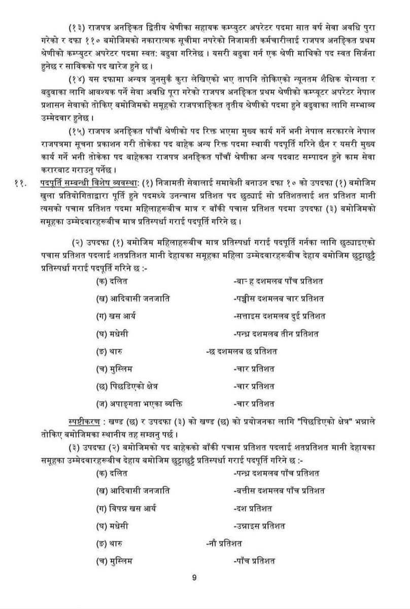 Gobinda6ntyal's tweet photo. शासकीय संरचनामा निरन्तर वर्चस्वशाली रहेका #खसआर्यलाई #आरक्षणको व्यवस्था गरेर #संघीय_निजामति_ऐनको मस्यौदा संघीय संसदमा दर्ता र छलफलमा जाँदै...एकल नश्लीय-जातीय सत्ताको भद्दा मजाक !
बहिष्कृत-सीमान्तकृत वर्ग, समुदाय, लिङ्गका नागरिकले #विद्रोह नगरूञ्जेल पश्चगमनको #ब्रेक नलाग्ने भो https://t.co/4KpDJMCyvT