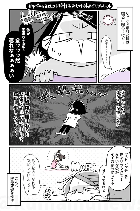 【再掲・ガチガチの日はコレだけ👍あおむけで体めぐりストレッチ】
新年度スタートでドタバタ‼️忙しすぎて体がずっと緊張しちゃってるよ〜😫💦
上手く休めない時は寝転んだままリフレッシュ✨あおむけで腕や脚を動かして体を伸ばしてゆるめよう🍀🍀新年度も頑張りすぎずぼちぼちいこうね! 