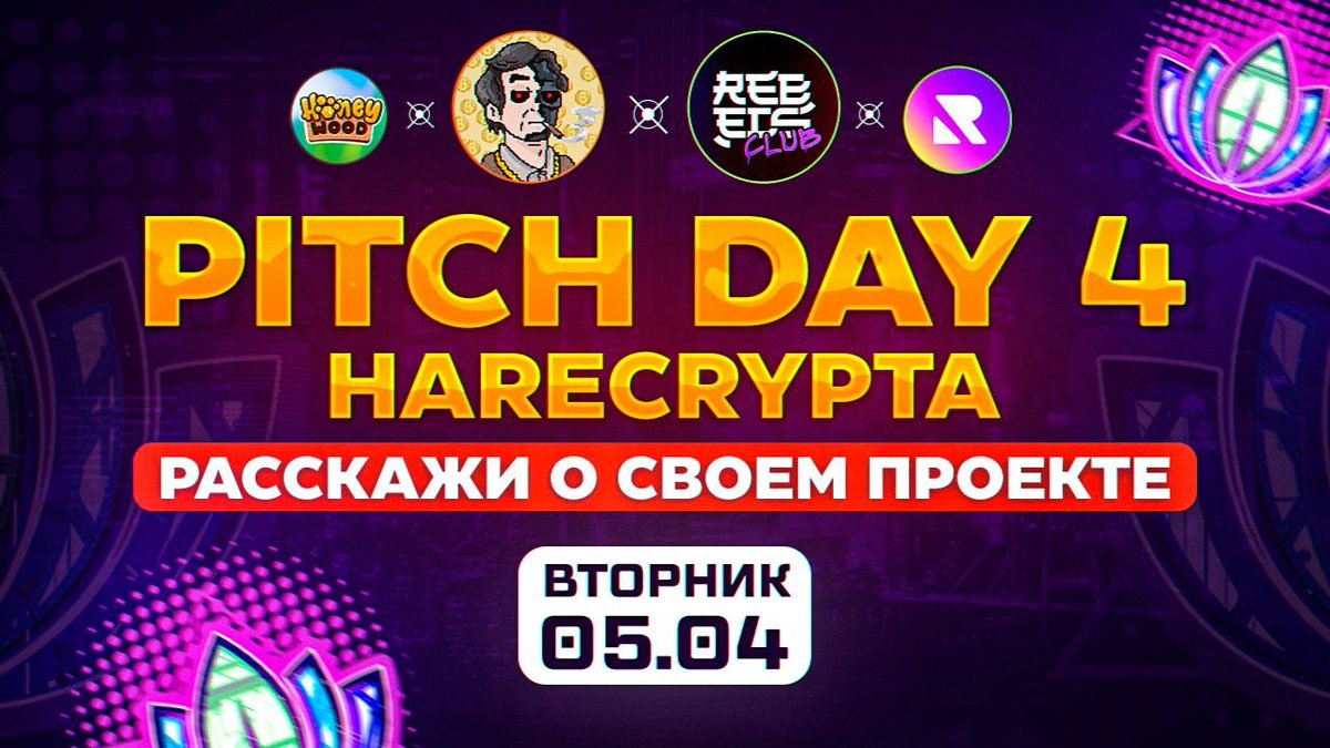 harecrypta's tweet image. Harecrypta Pitch 4 Day .
@link3to - #Web3 #AMA platform.

⬇️ Claim #W3ST!
🔗 link3.to/e/wRO6XY

🎁 130 USDT #Giveaway!
✅ Follow @harecrypta @Rencrypta @yarik255 @rehold_io @rebelsclub_io @SatoshisOrdinal
✅ Like &amp;amp; RT
✅ Com/Tag 3 friends

⏰ Apr 5, 08:00PM UTC+3
#Pitch