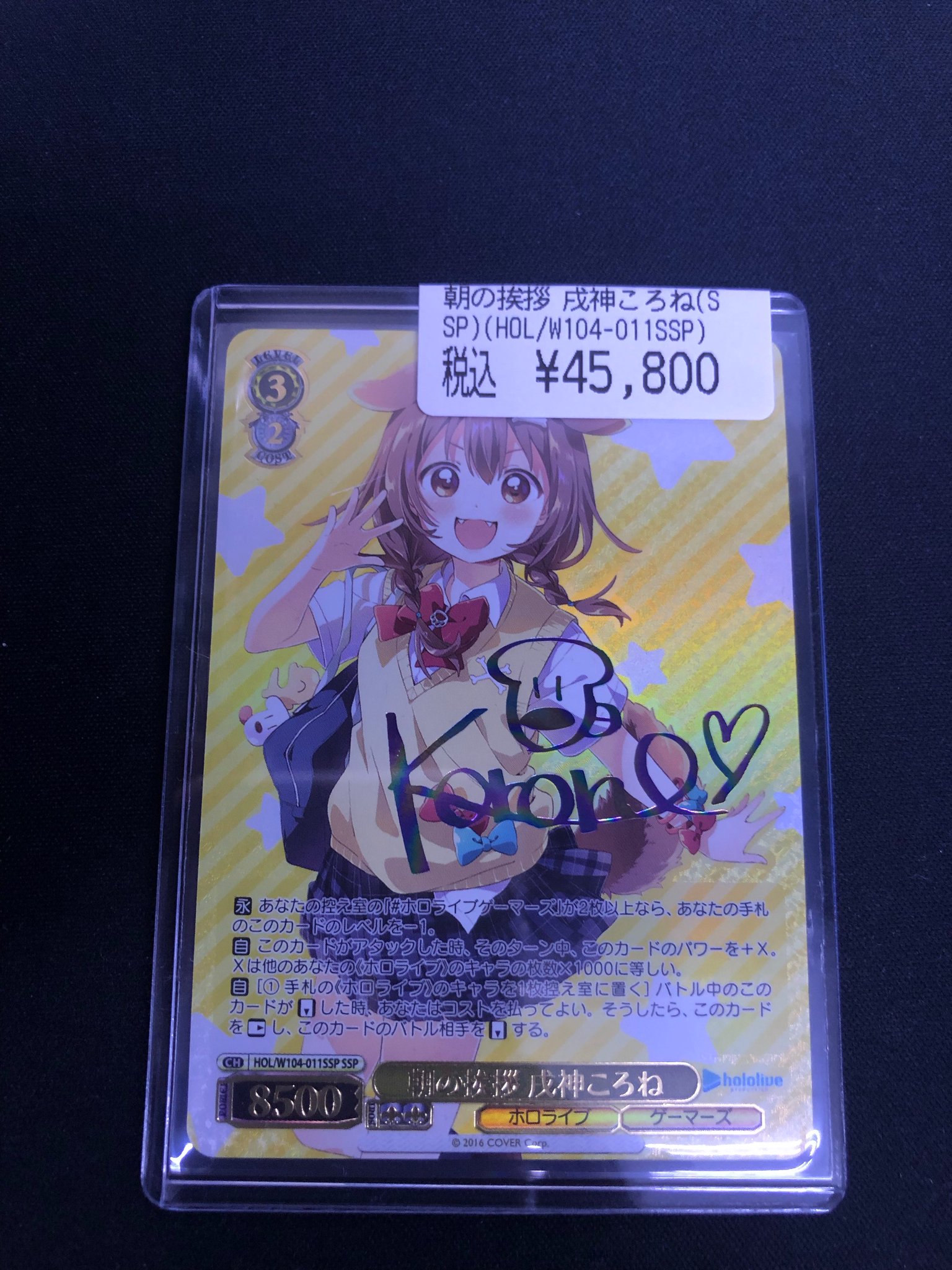 ≪人気商品再入荷≫ ヴァイスシュヴァルツ 朝の挨拶 朝の挨拶 戌神ころ
