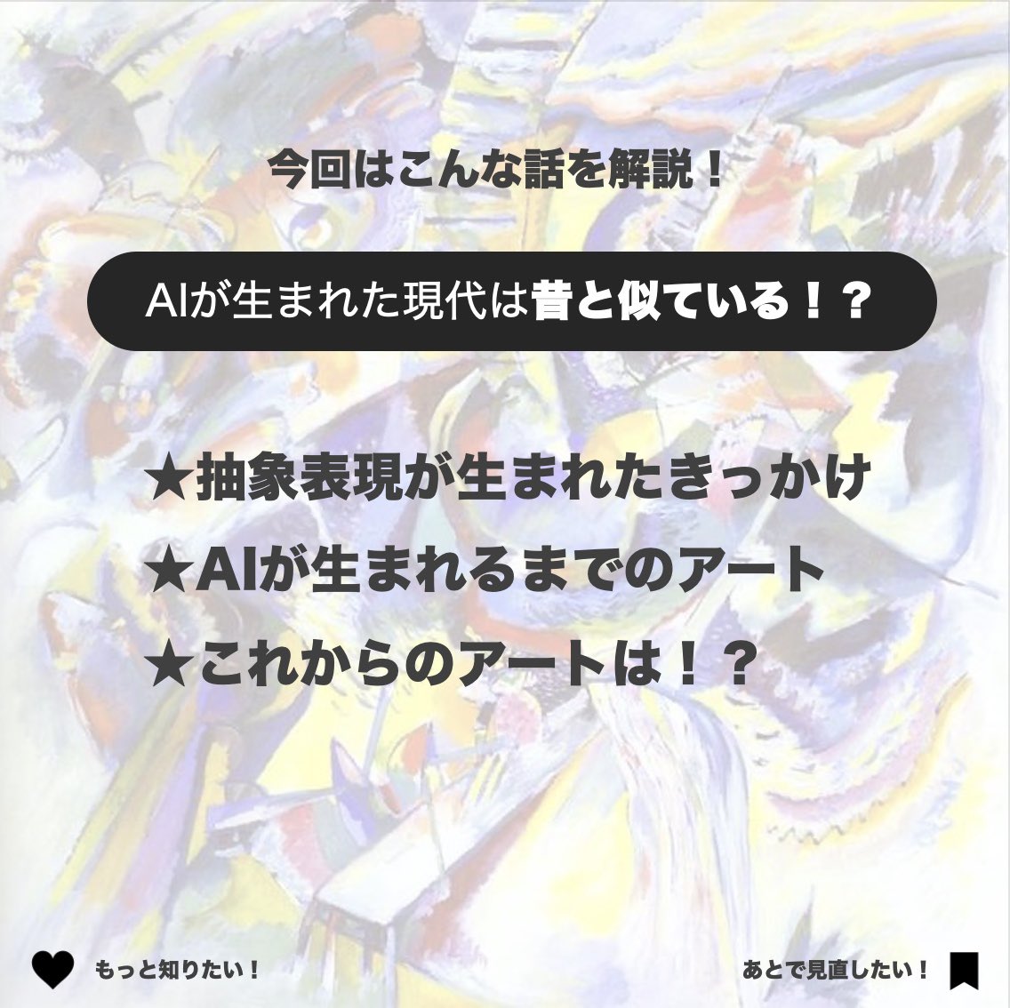 bijutukaisetu's tweet photo. AIとアートの関係性は、抽象表現が生まれた頃と似ている話 https://t.co/gyf6W1nXeG