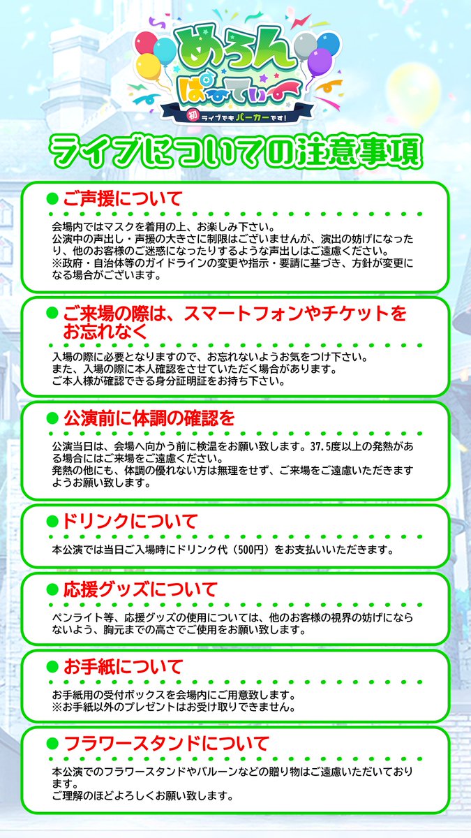 めろんぱーかー🍈8/13-8/28 初!東名阪ツアー決定! on Twitter