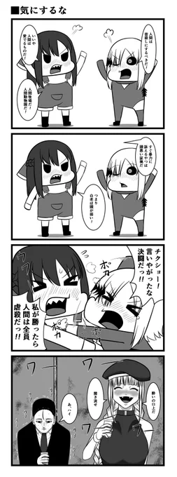 気にするな 