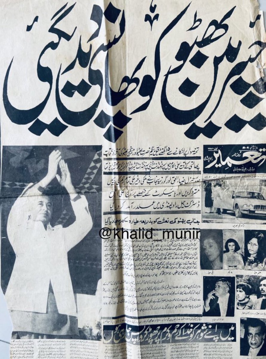 AqrabaFatima's tweet image. 44 years on, the nation still mourns the judicial murder of Quaid-e-Awam Shaheed Zulfiqar Ali Bhutto. The quest for justice continues, and we will not rest until his legacy of democracy and equality is upheld. #SalamBhutto