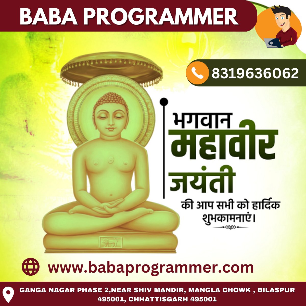 BabaProgrammer's tweet image. क्रोध को शांति से जीतो
अधर्म को धर्म से जीतो
हिंसा को अहिंसा से जीतो
असत्य को सत्य से जीतों
क्रूरता को दयालुता से जीता
Happy Mahavir jayanti 2023
#babaprogrammer #babaprogrammercodingclasses #fullstackwebdevelopmentcourse