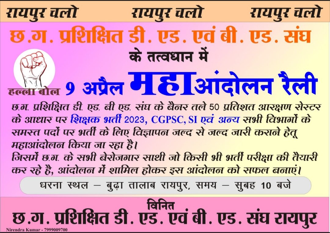 PunamSa17205430's tweet photo. #रायपुर_चलो_9_अप्रैल_महाआंदोलन_रैली https://t.co/n91G5g6F1f