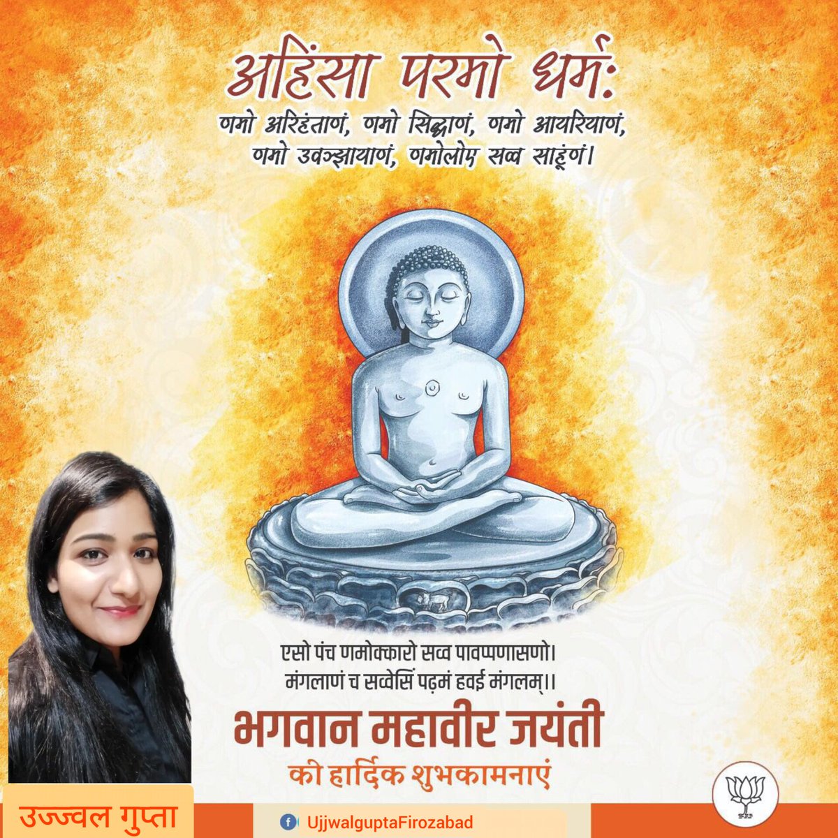 भगवान महावीर जयंती की आप सभी को हार्दिक शुभकामनाए। #महावीरजयंती #mahaveerjayanti