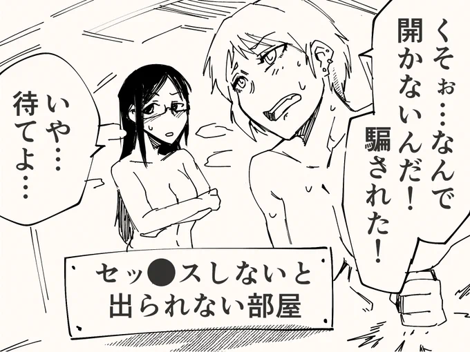 出られない部屋のアレ 