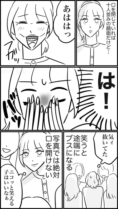 自分の笑顔が大嫌い

#漫画が読めるハッシュタグ 