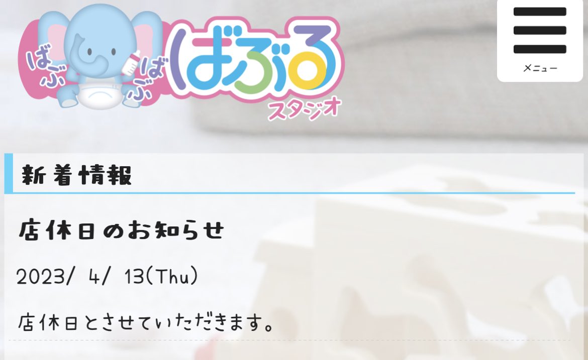 baburu_studio's tweet photo. 4/13(木)はお休みです🍼🧸🧸🍼 https://t.co/ECYFDuqF3x
