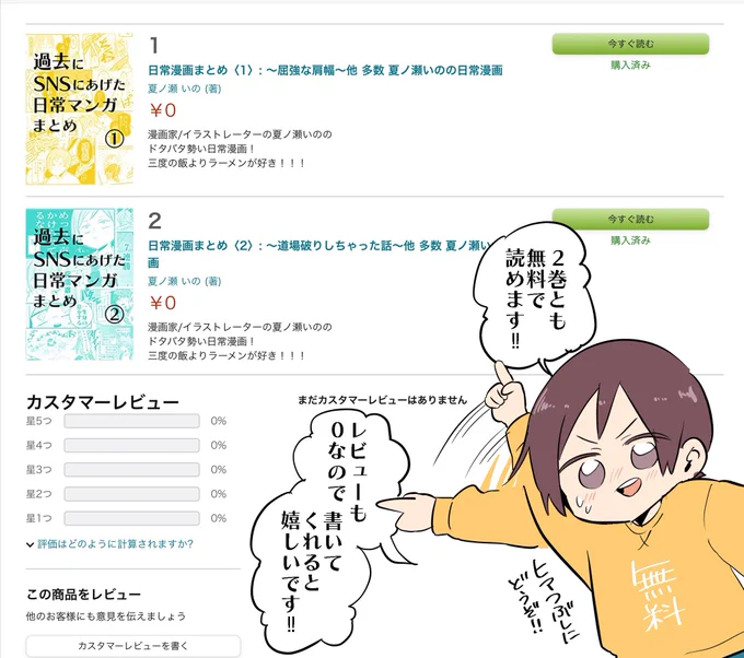 過去に投稿した漫画を一気読みできるようにまとめました‼︎
ずっとご要望いただいてたのに
遅くなってしまってすみません😭💦

無料で読めます!!
2巻分まとめたので、通勤、通学時、暇な時
ぜひ見てね!!!

【1巻】https://t.co/yTO2Ed5goq
【2巻】https://t.co/VANTibfAOw 