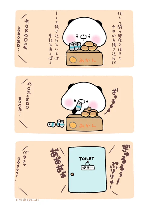 あんこぎっしりあんぱん#漫画 