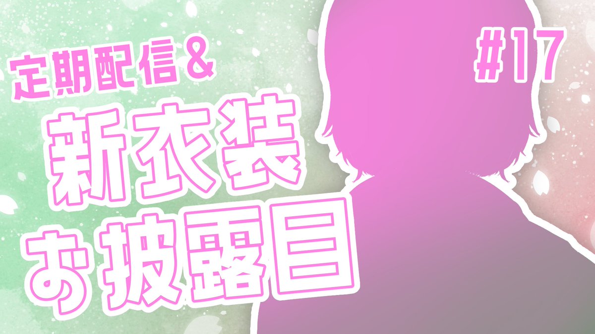 Ikiumemaguro04's tweet photo. 🌸📢お知らせ📢🌸
4月8日（土）
14：00　⚡定期配信&amp;新衣装お披露目⚡
21：00　🎶歌ってみた公開🎶
配信は歌枠＋新モデルのお披露目！夜には新しい動画の公開といろいろモリモリっスお時間ある方是非見に来てくれるとうれしいっス👀❣
⚡【https://t.co/JkZPcqCv6N】
🎶【https://t.co/0ZPMaahQox】 https://t.co/JMi7gBKpzs