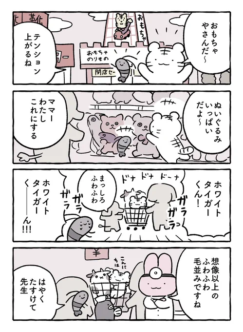 おもちゃ屋さん #ホワイトタイガーとブラックタイガー 