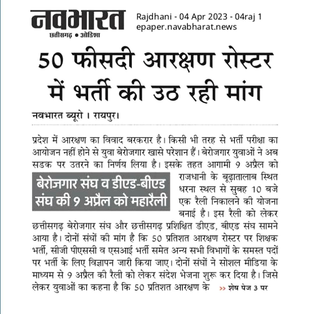 LK_Sahu_'s tweet photo. #रायपुर_चलो_9_अप्रैल_महाआंदोलन_रैली
@bhupeshbaghel @TheLallantop
@aajtak @tamradhwajsahu0
@drramansingh @dharam_kaushik
@ArunSao3  @ChhattisgarhCMO @IBC24News @ndtv @News18C https://t.co/Qlg9rN9LNf