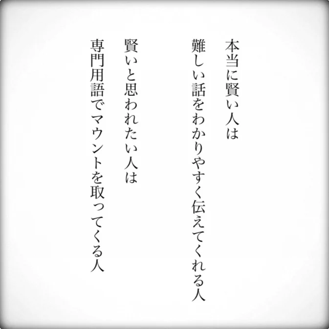 あなたは大丈夫？本当に賢い人とはこういう人のこと！