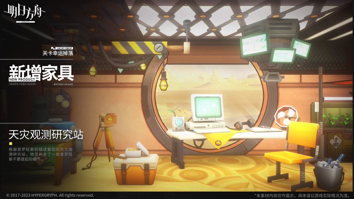 Arknights Fan Account on Twitter "[New Furniture Set] Provence’s