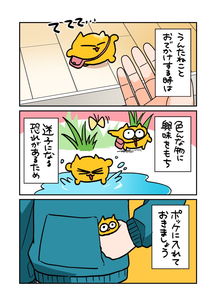 うんたねこと外出する時の注意点 | びくたろ【うんたねこ公式】 さんの