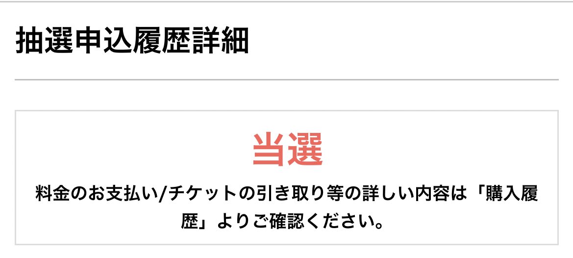 pwj1295's tweet photo. 当選〜〜会いに行きます🦐 https://t.co/RFwl5fO5FK