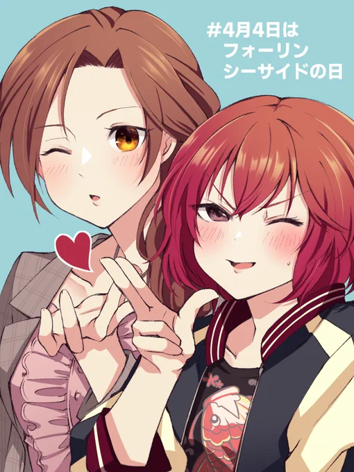 応援しています!
 #4月4日はフォーリンシーサイドの日 