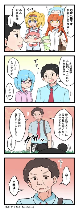 『ふにと私の不日常』その137 