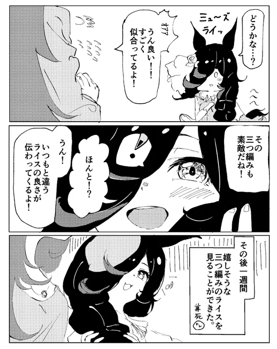 ミュ〜ズライっ
100日お米ちゃん 70日目 