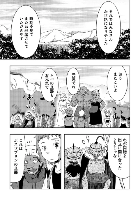 オーガの兄貴と奴隷ちゃん 48話(最終回)
1/3 