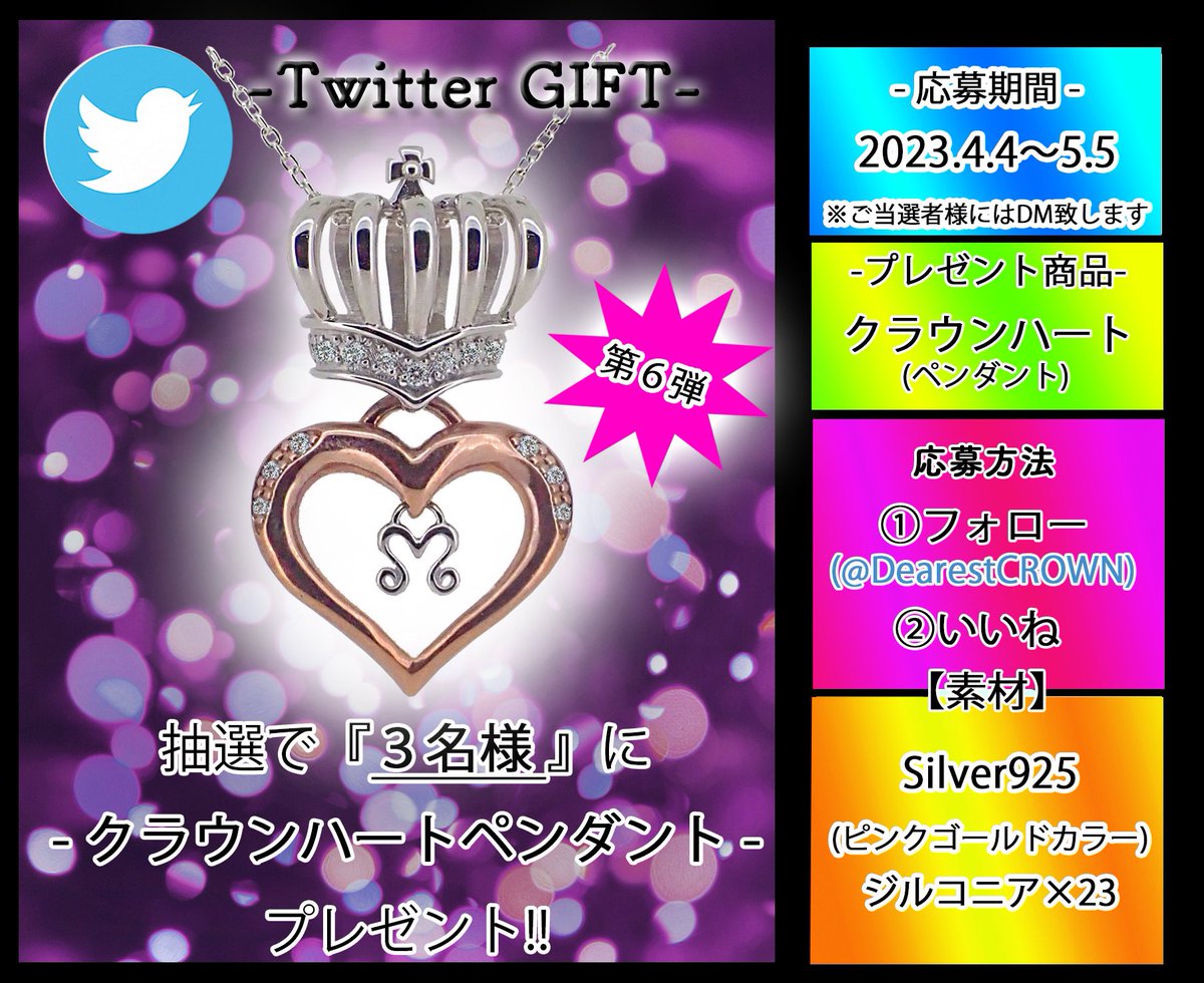 DearestCROWN's tweet photo. 【SNSプレゼント企画 第六弾】
🌸春の恋桜編🌸
2023年4月4日〜応募者から抽選にて…
👑クラウンハート💘3名様プレゼント🎁
デザイナーが一番最初に創った作品
(現在非売品) 
【応募方法】
①フォロー
(@DearestCROWN)
②この投稿をいいね👍
※〆切:5月5日まで
#プレゼント企画 #dearestcrown #11周年 https://t.co/CKvhJKwuBh