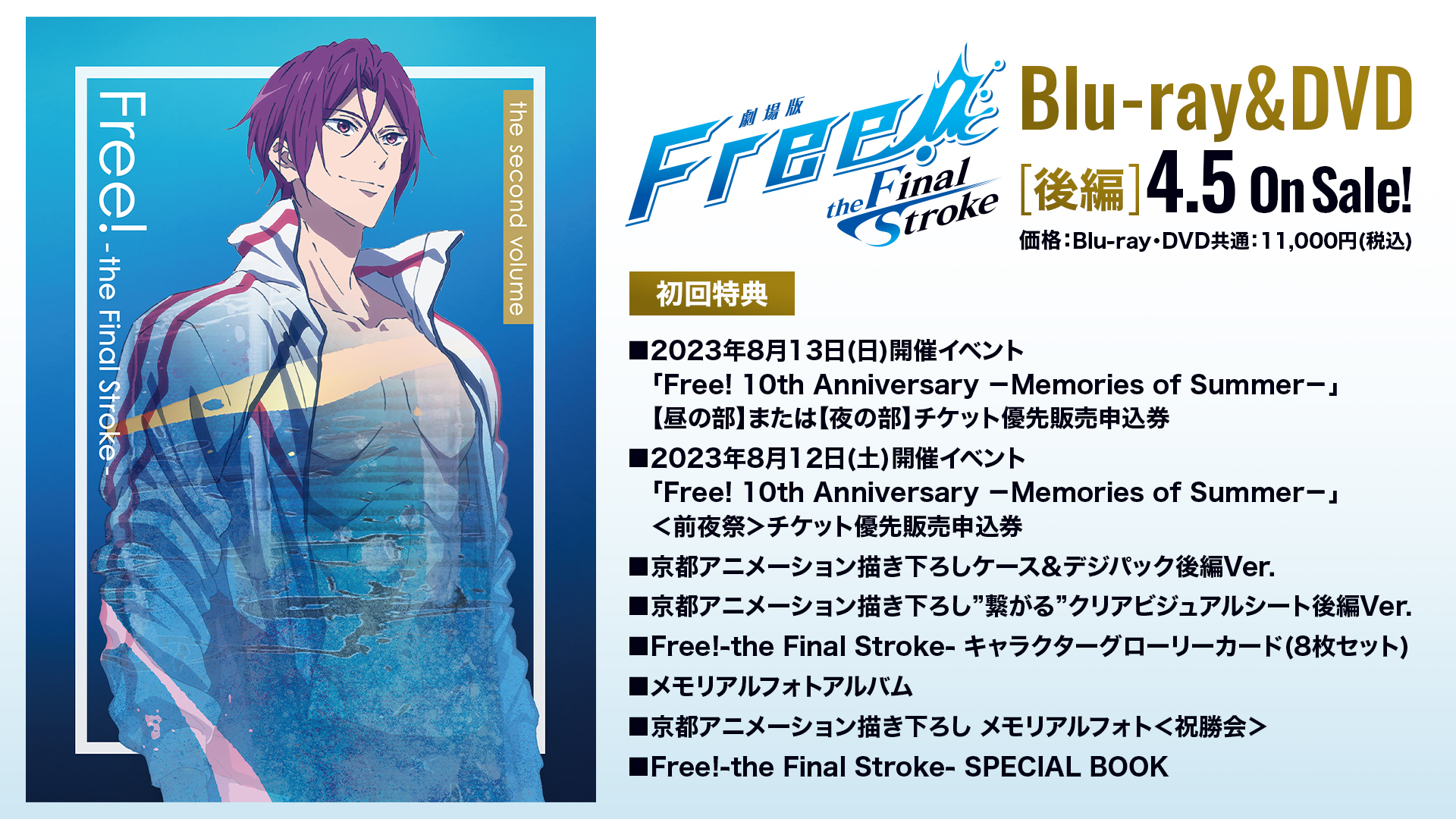 「劇場版 Free!-the Final Stroke-」後編DVD 特典付き 71bdGquPS6L.jpg