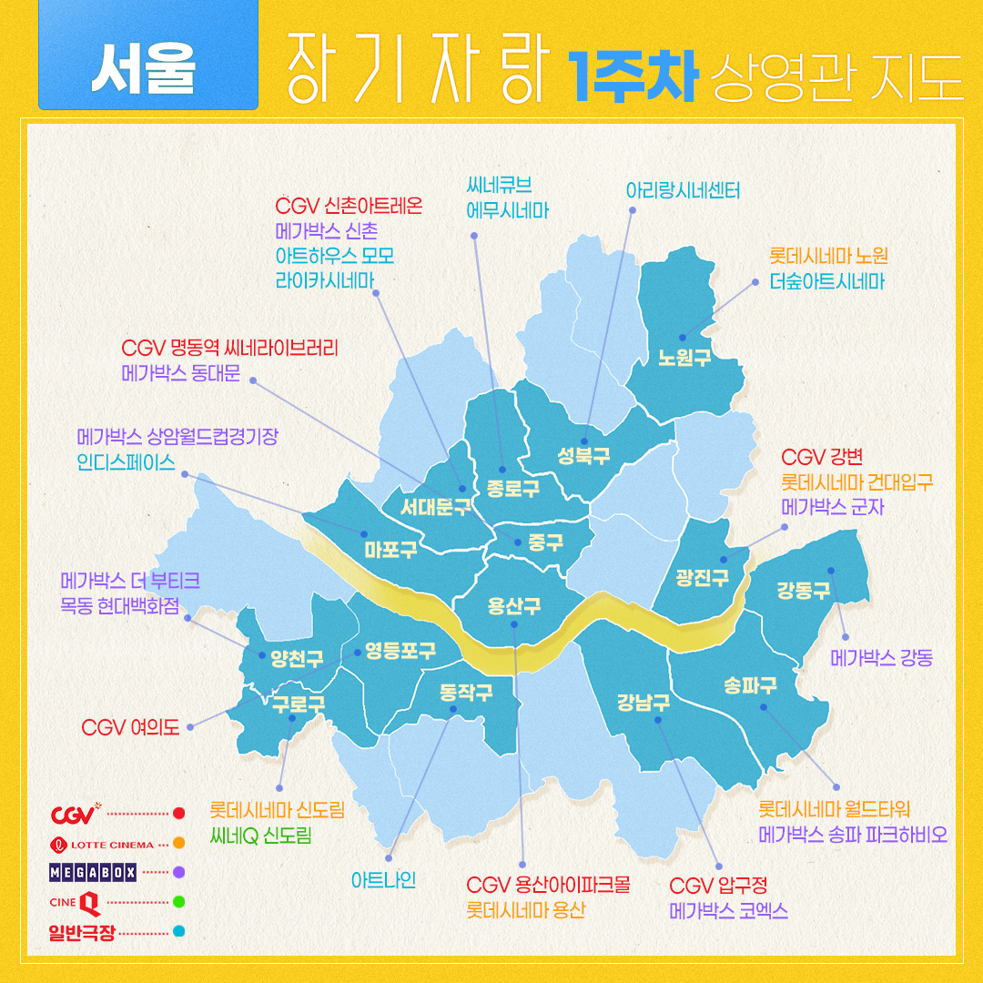 띵동~♫ <#장기자랑> 상영관 지도가 도착했습니다!🗺️ 가까운 극장 확인 후, 여러분의 마음을 울릴 영화 보러 오세요👋🏻 <장기자랑>이 기다리고...