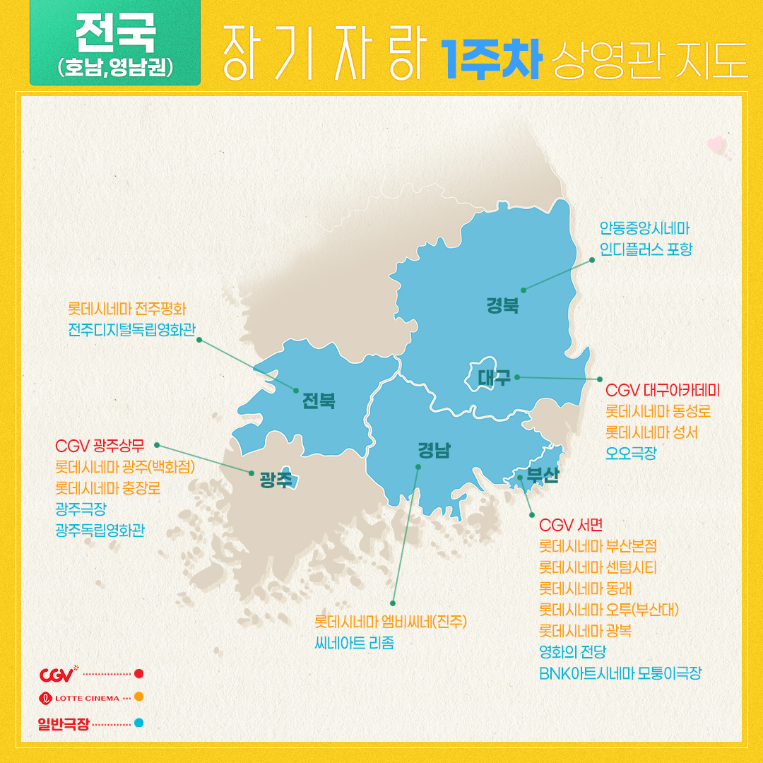 띵동~♫ <#장기자랑> 상영관 지도가 도착했습니다!🗺️ 가까운 극장 확인 후, 여러분의 마음을 울릴 영화 보러 오세요👋🏻 <장기자랑>이 기다리고...
