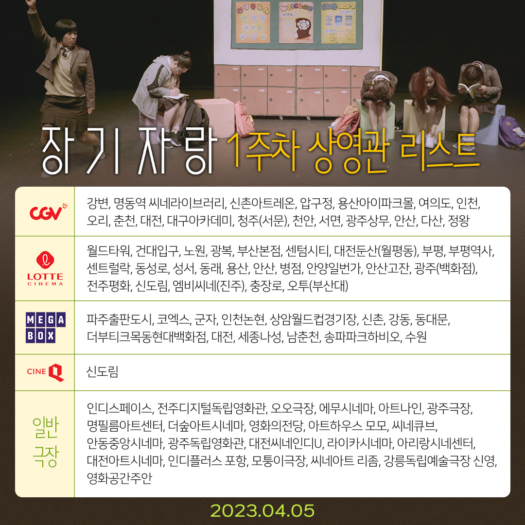 띵동~♫ <#장기자랑> 상영관 지도가 도착했습니다!🗺️ 가까운 극장 확인 후, 여러분의 마음을 울릴 영화 보러 오세요👋🏻 <장기자랑>이 기다리고...