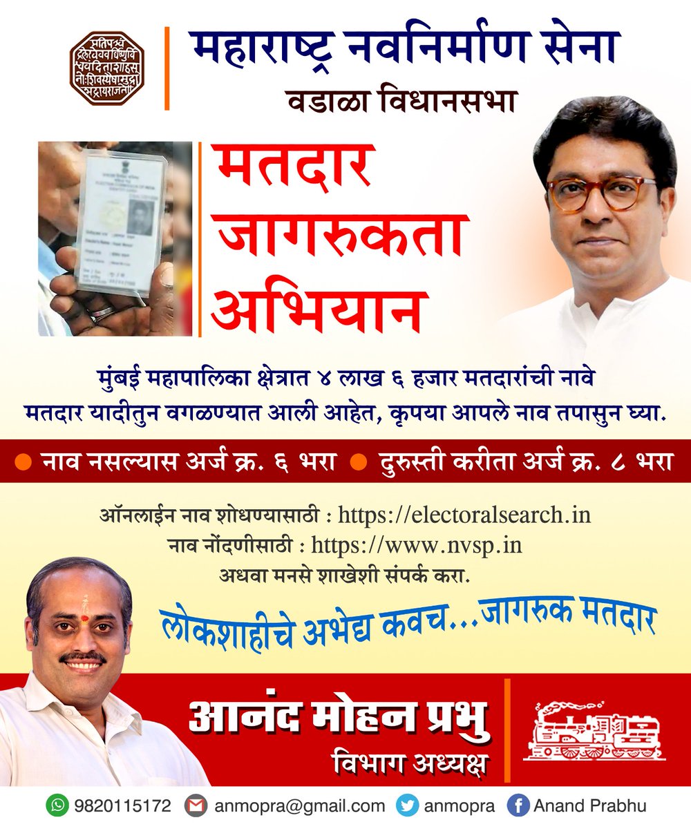 manasewadala's tweet photo. मतदार जागरूकता अभियान
#VoterAwareness @mnsadhikrut @MNSNewsLiv @mnsreport9 @member_mns https://t.co/2HsZDUq13S