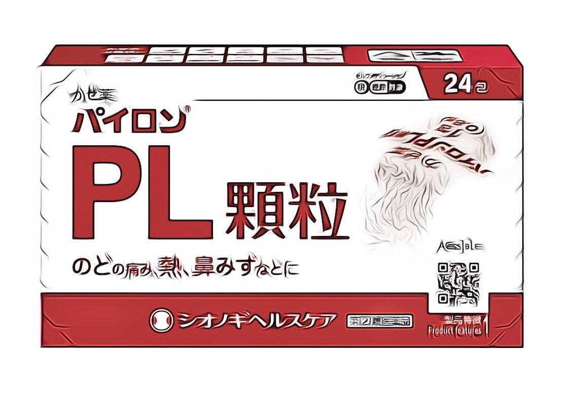 プロメチジンのリーフレット