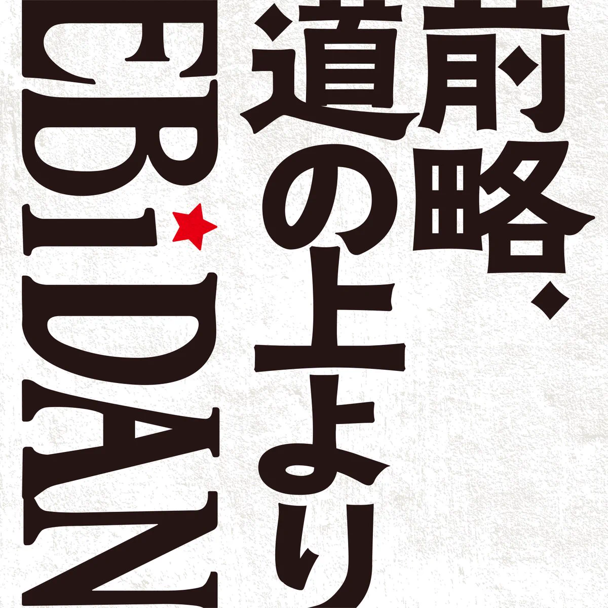 EBiDAN OFFICIAL on X: 