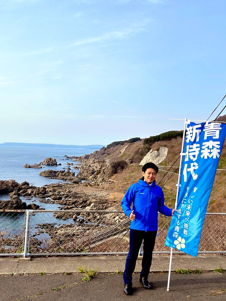 soichiro_Aomori's tweet photo. 今日はここまで来ました。アイサツ40。さて、どこでしょう。なかなかの距離でした。#宮下宗一郎 https://t.co/Is01NULjJl