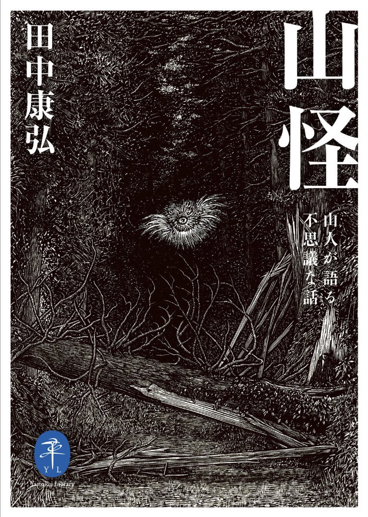 電車止まってるのでさっき買った「山怪」を読む
https://t.co/2M38KwwU1q 