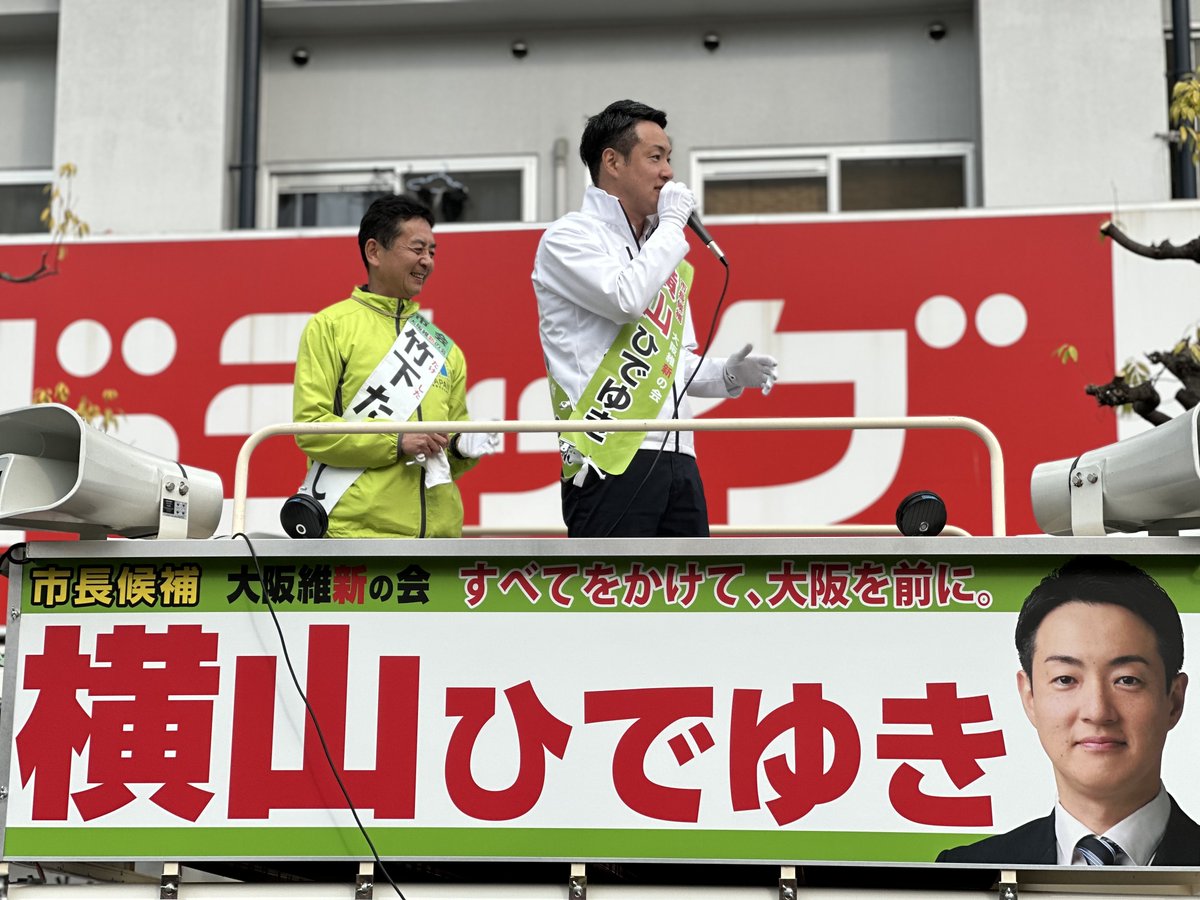 竹下たかし@大阪維新の会 tweet media