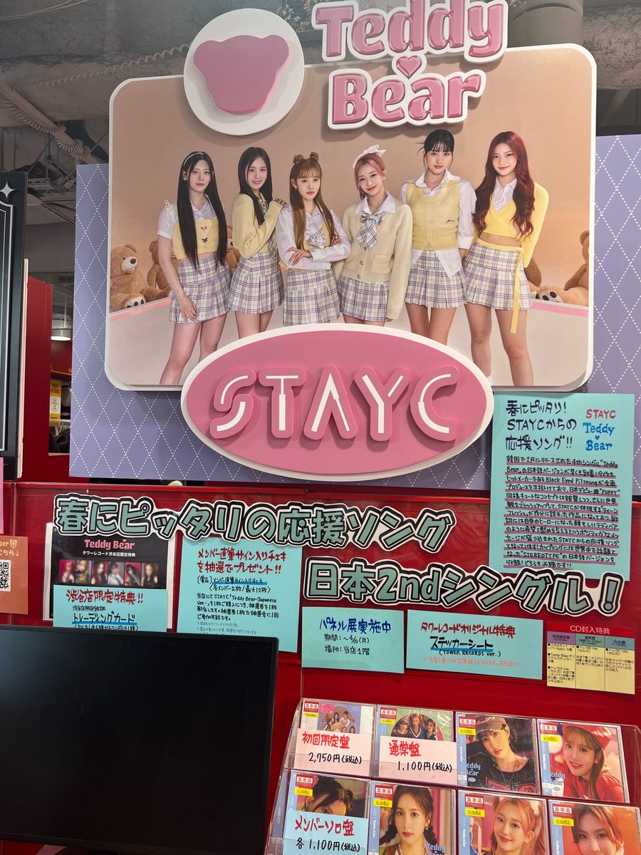 TOWER_Shibuya's tweet photo. 【#STAYC】
／ 
📢明日4/5(水)リリイベ開催📢
『Teddy Bear-Japanese Ver.-』 
全タイプ在庫ございます🧸
1Fレジのみで販売中！ 
＼
明日開催の１日店長イベント 「トーク観覧整理番号付き入場券」配布終了しました。
 ハイタッチ券/名刺お渡し券のみ配券中です🙌🏻

↓続く

 #タワ渋kpop https://t.co/seCzgezy2t