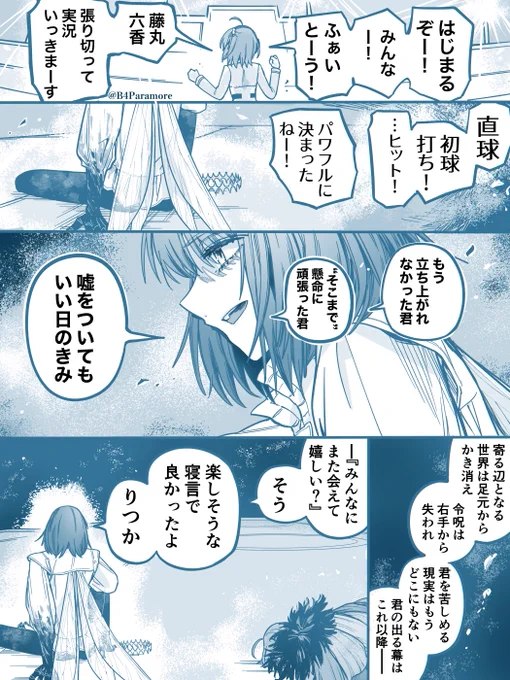 オベロンと"六香"。藤丸がどっかで折れた世界線。 #FGO 