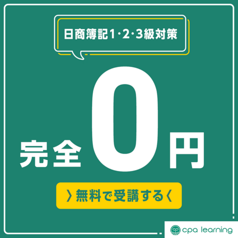 nobocpa's tweet photo. ガチで有益ツール作りました！！
簿記1,2,3級のWEB講義が無料で見放題。予備校だったら10万円以上掛かるのが無料！しかも教科書&amp;問題集も無料DL可能でネット模試も受け放題。簿記を無料で勉強したい人だけでなく、Excel/経理/税務などの講義も見れるから就活生や社会人にもおすすめです！#簿記 #PR