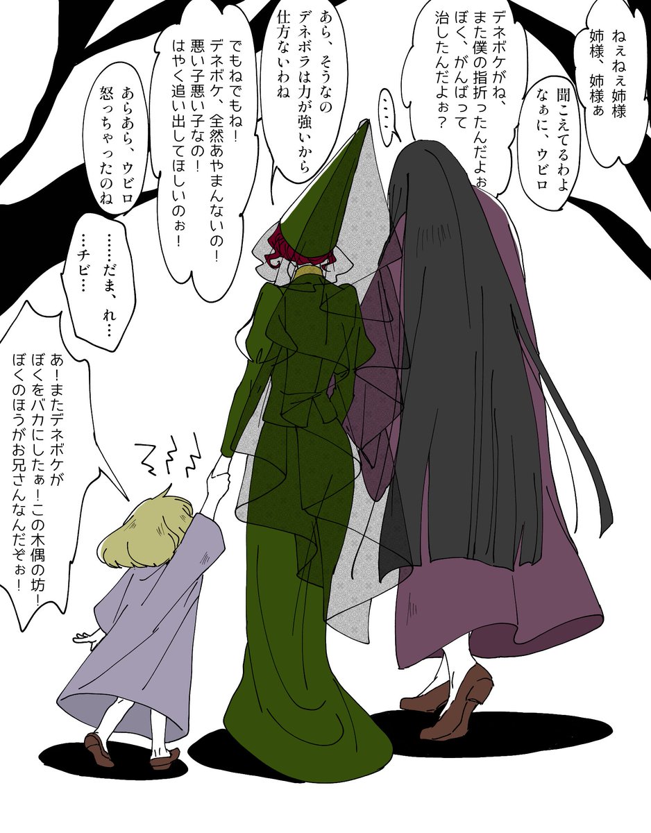 ウビロとデネボラとヴァージニア

#吸血乙女ヴァージニア 