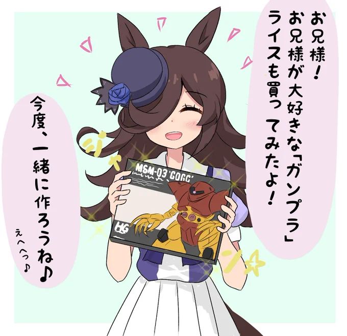 #これでフォロワーさん増えました
オタクに優しいライスシャワー 